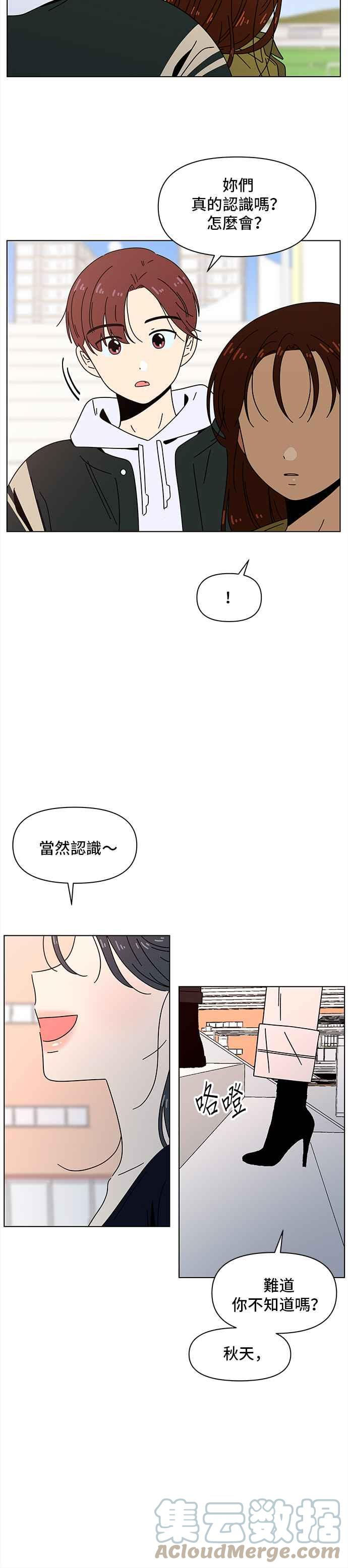 恋爱的季节完整版漫画,[第82话] 秋之花（22）3图