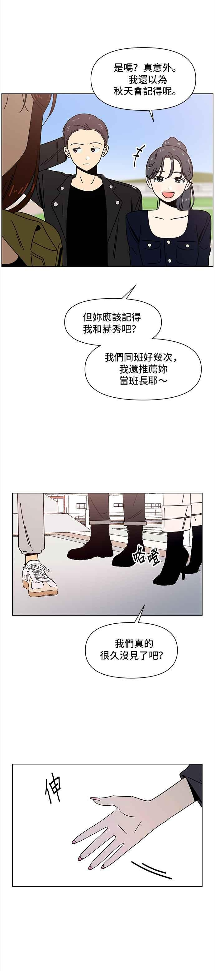 恋爱的季节完整版漫画,[第82话] 秋之花（22）6图