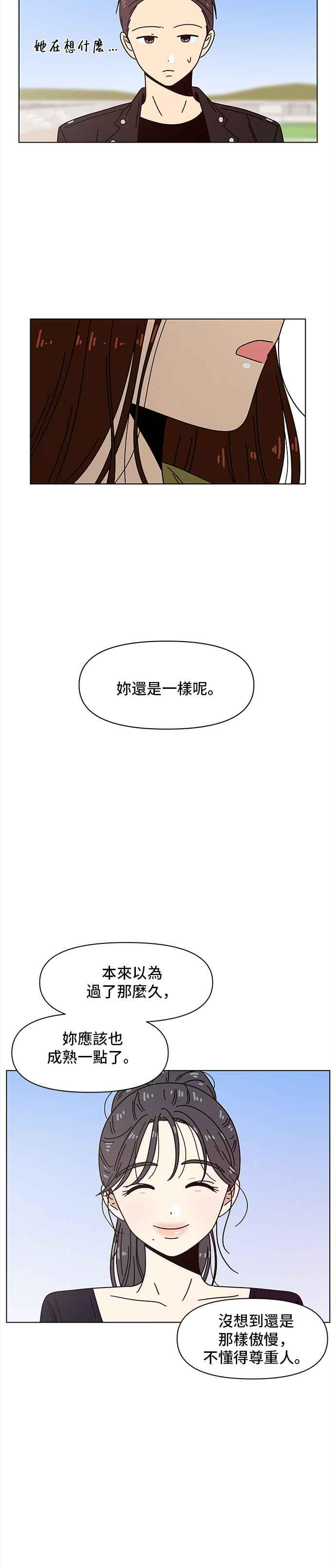 恋爱的季节完整版漫画,[第82话] 秋之花（22）8图