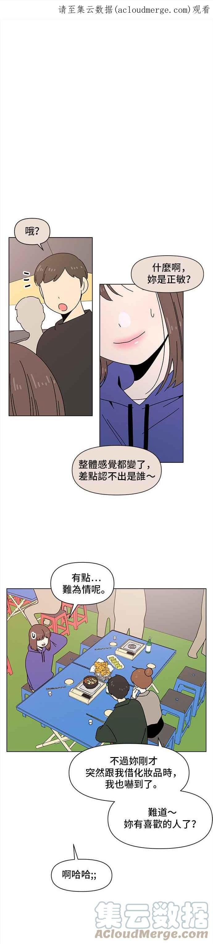 恋爱的季节是哪首歌里的歌词漫画,[第83话] 秋之花（23）1图