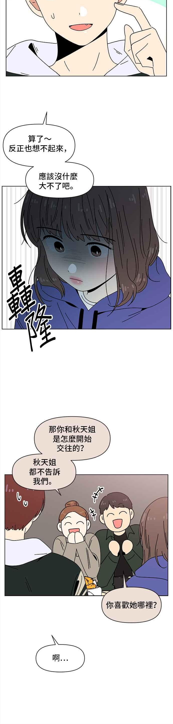 恋爱的季节是哪首歌里的歌词漫画,[第83话] 秋之花（23）12图