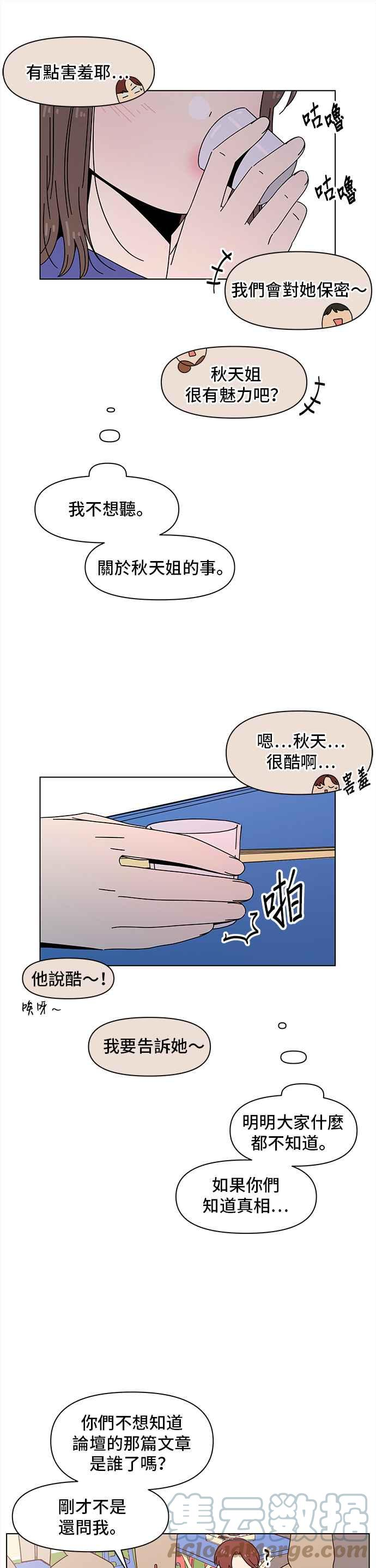 恋爱的季节是哪首歌里的歌词漫画,[第83话] 秋之花（23）13图