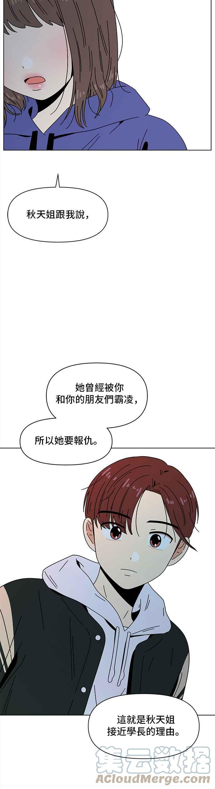 恋爱的季节是哪首歌里的歌词漫画,[第83话] 秋之花（23）17图