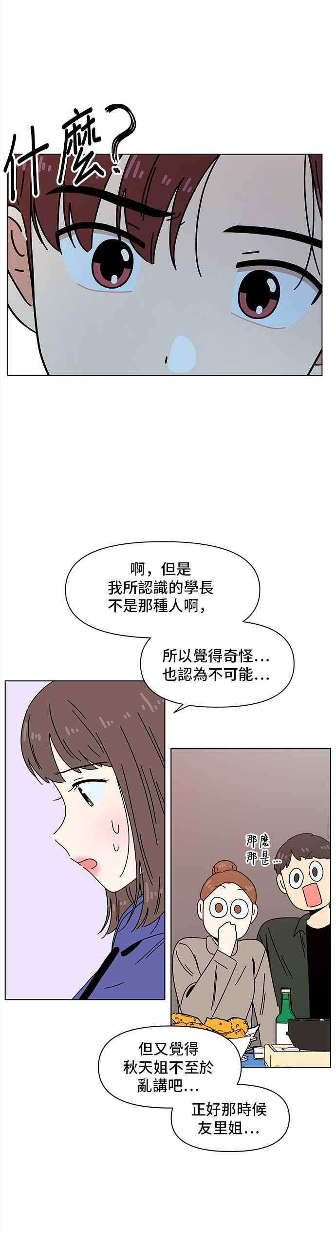 恋爱的季节是哪首歌里的歌词漫画,[第83话] 秋之花（23）18图