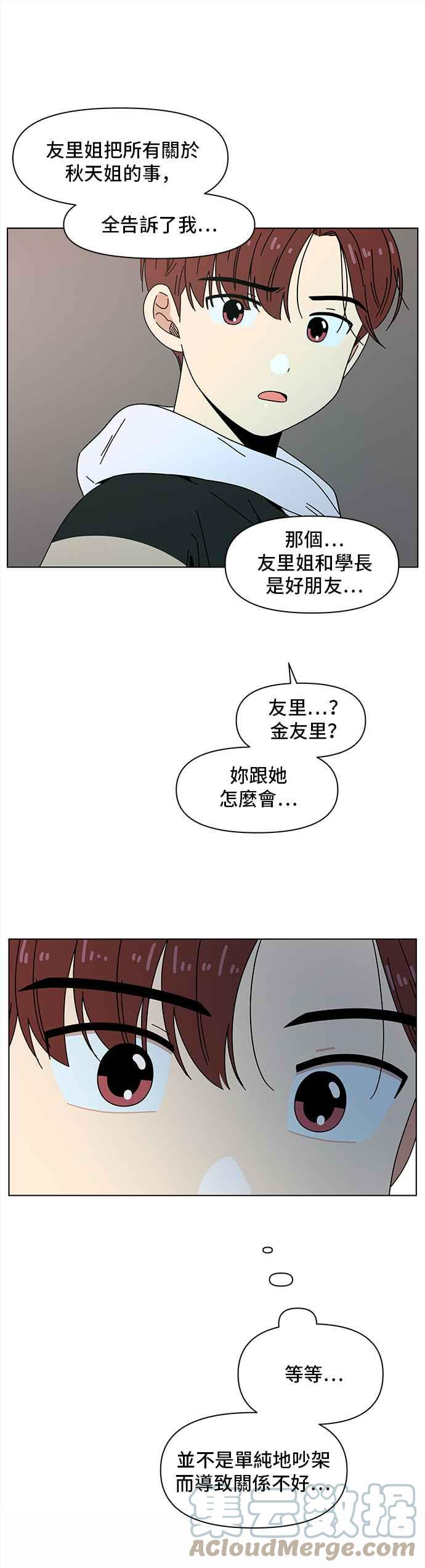 恋爱的季节是哪首歌里的歌词漫画,[第83话] 秋之花（23）19图