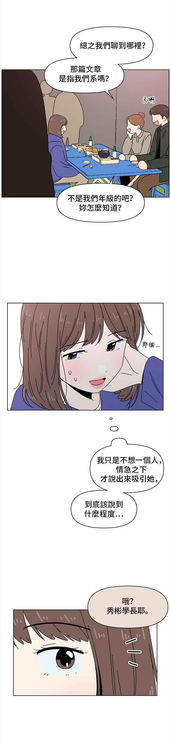 恋爱的季节是哪首歌里的歌词漫画,[第83话] 秋之花（23）2图