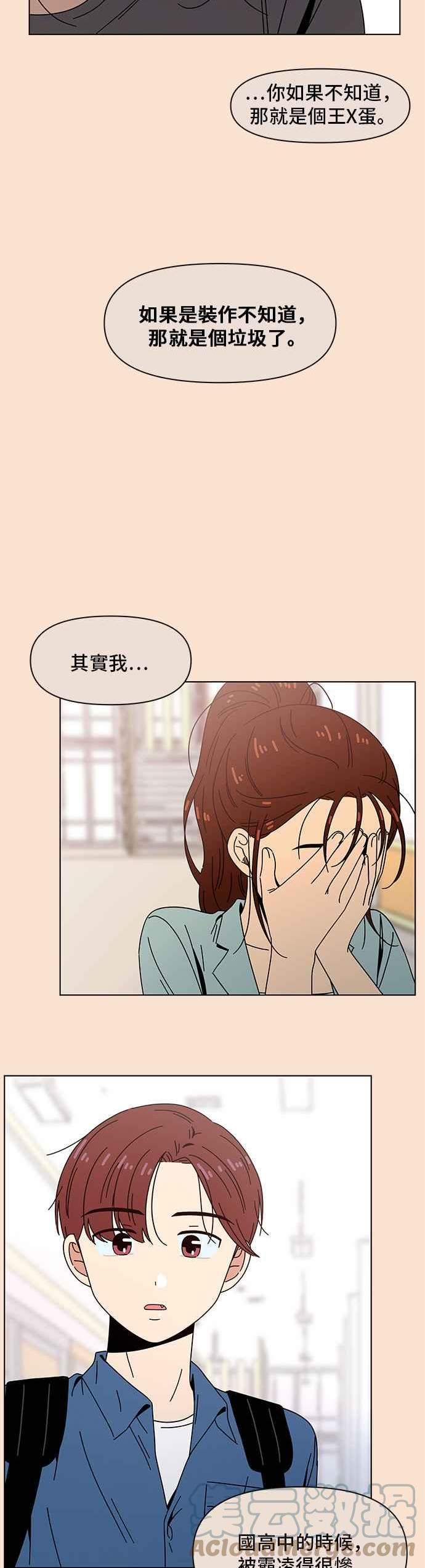 恋爱的季节是哪首歌里的歌词漫画,[第83话] 秋之花（23）21图