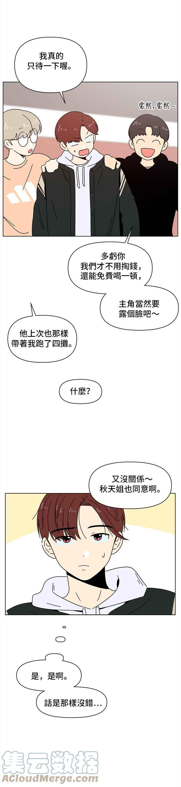 恋爱的季节是哪首歌里的歌词漫画,[第83话] 秋之花（23）3图