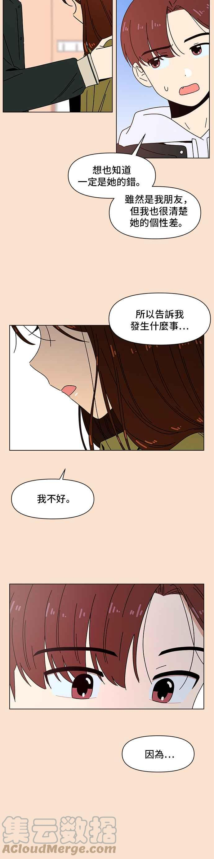 恋爱的季节是哪首歌里的歌词漫画,[第83话] 秋之花（23）5图