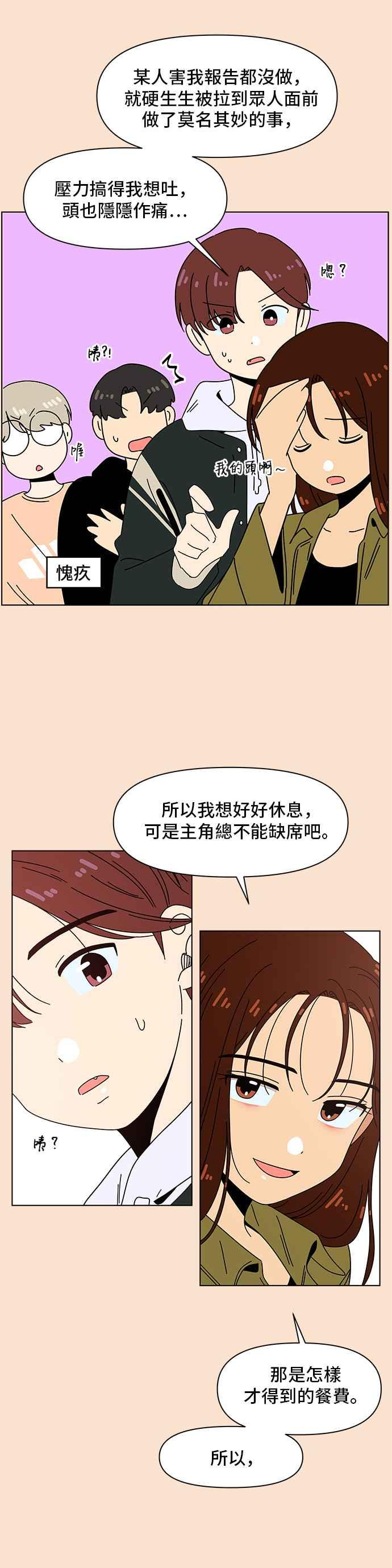 恋爱的季节是哪首歌里的歌词漫画,[第83话] 秋之花（23）6图