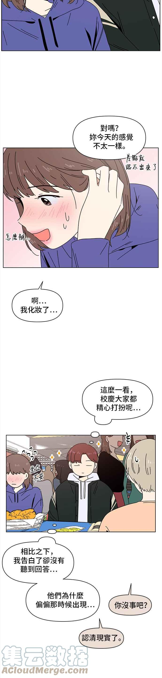 恋爱的季节是哪首歌里的歌词漫画,[第83话] 秋之花（23）9图