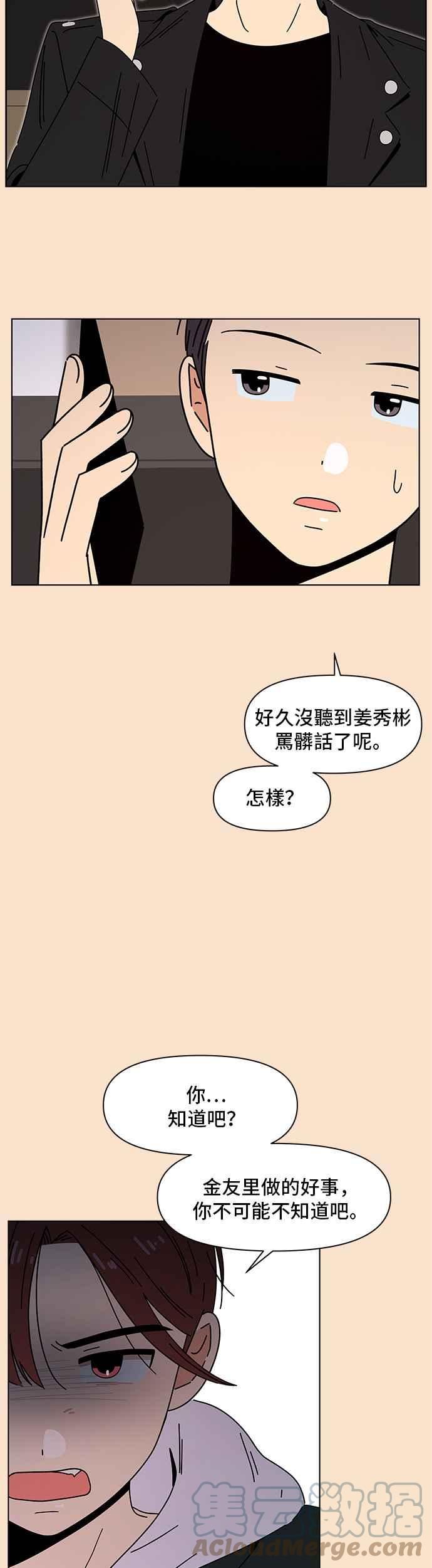 恋爱的季节文案漫画,[第84话] 秋之花（24）13图