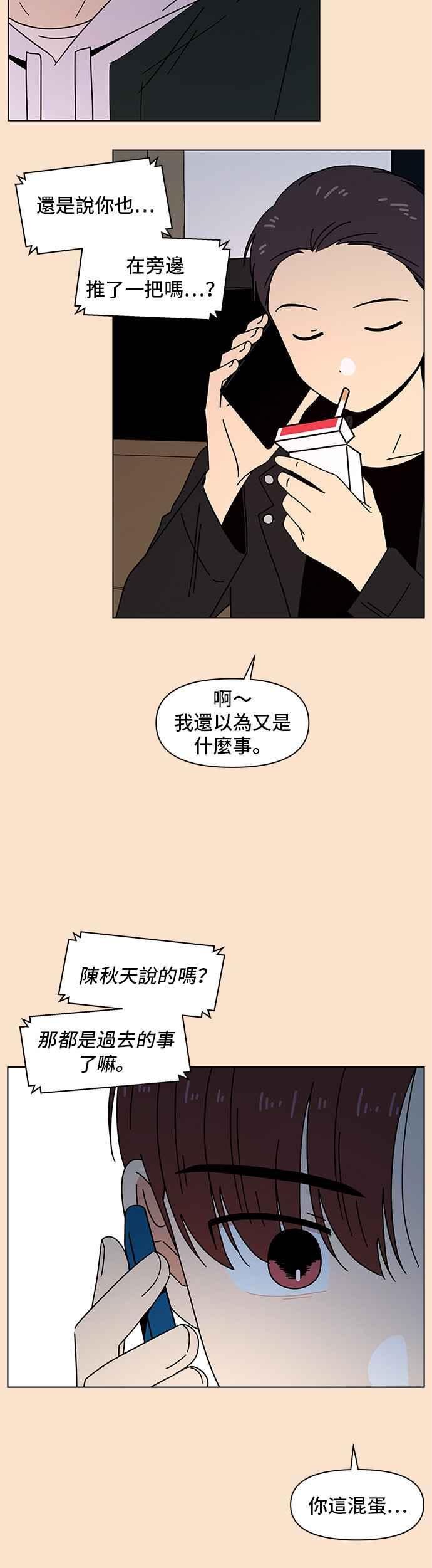 恋爱的季节文案漫画,[第84话] 秋之花（24）14图