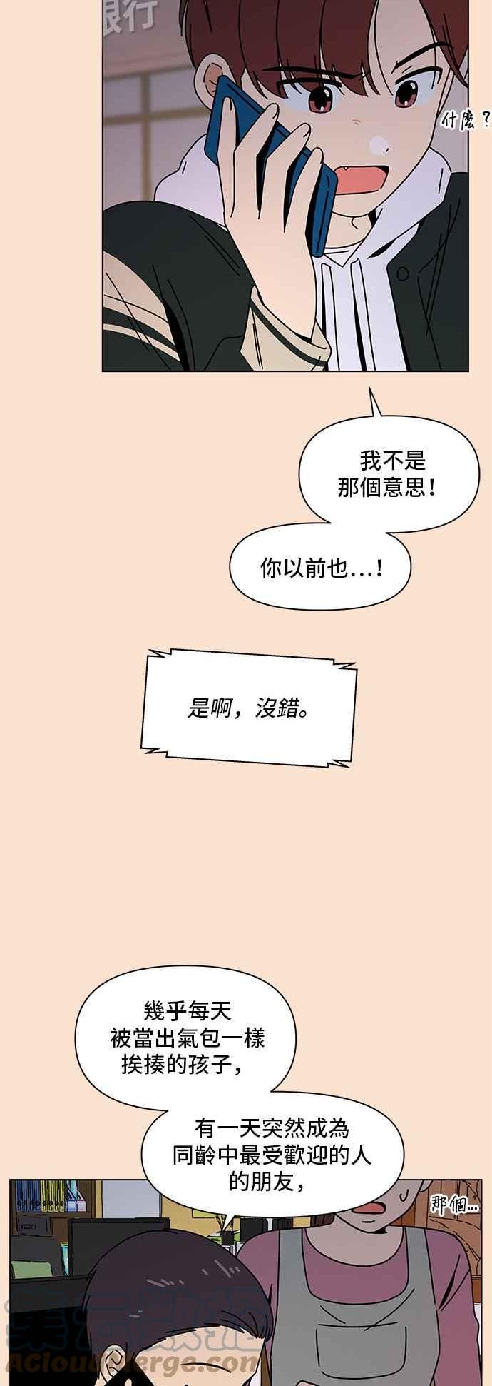 恋爱的季节文案漫画,[第84话] 秋之花（24）17图