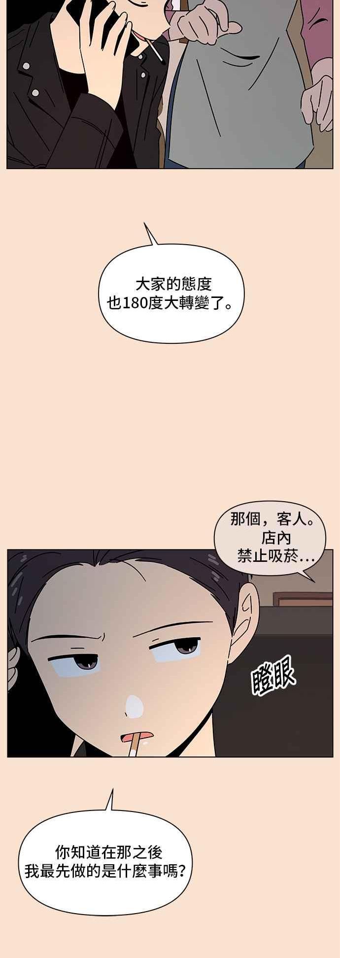 恋爱的季节文案漫画,[第84话] 秋之花（24）18图