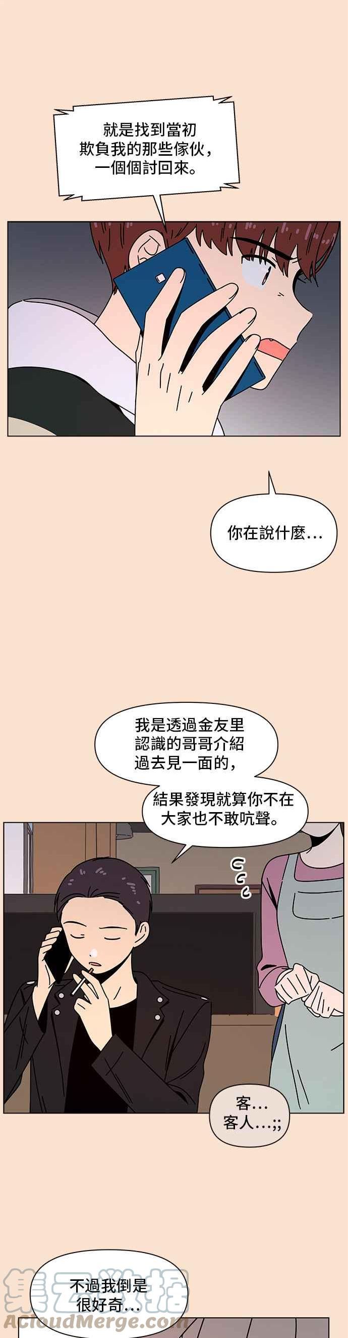 恋爱的季节文案漫画,[第84话] 秋之花（24）19图