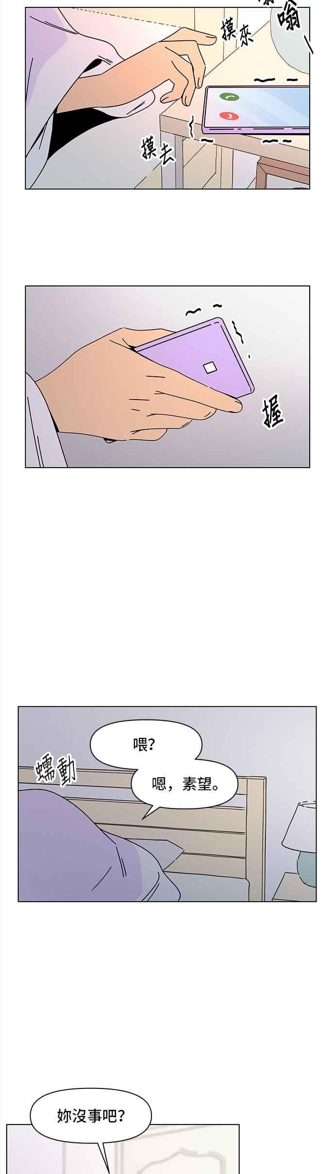 恋爱的季节文案漫画,[第84话] 秋之花（24）2图