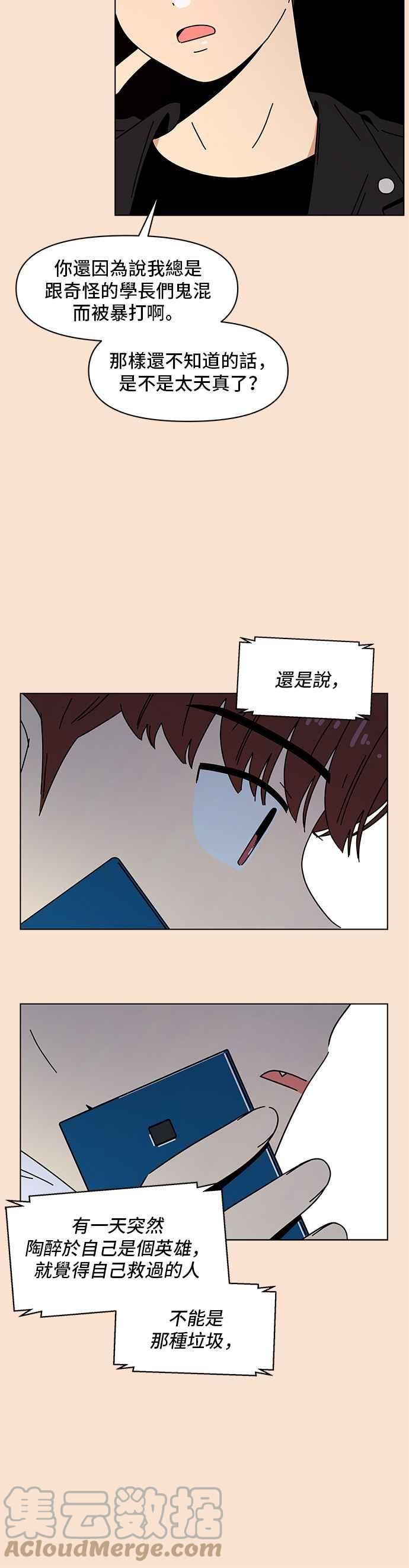 恋爱的季节文案漫画,[第84话] 秋之花（24）21图