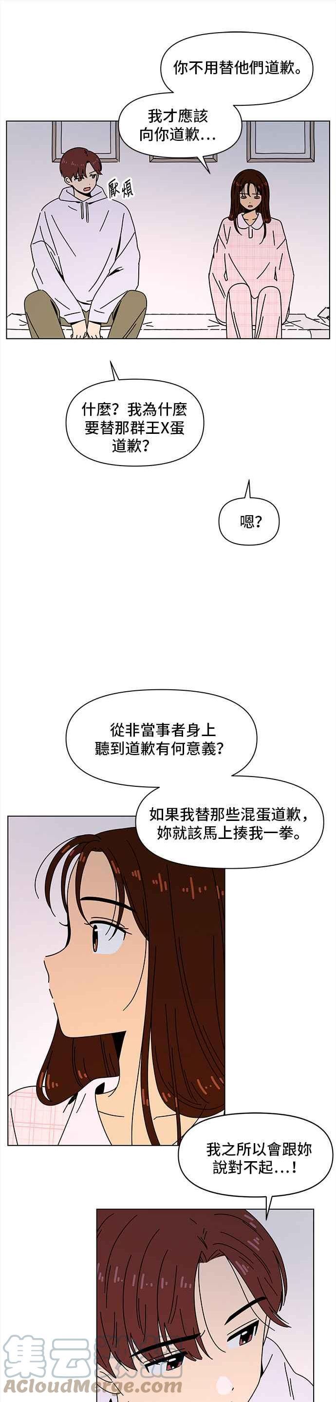 恋爱的季节文案漫画,[第84话] 秋之花（24）25图