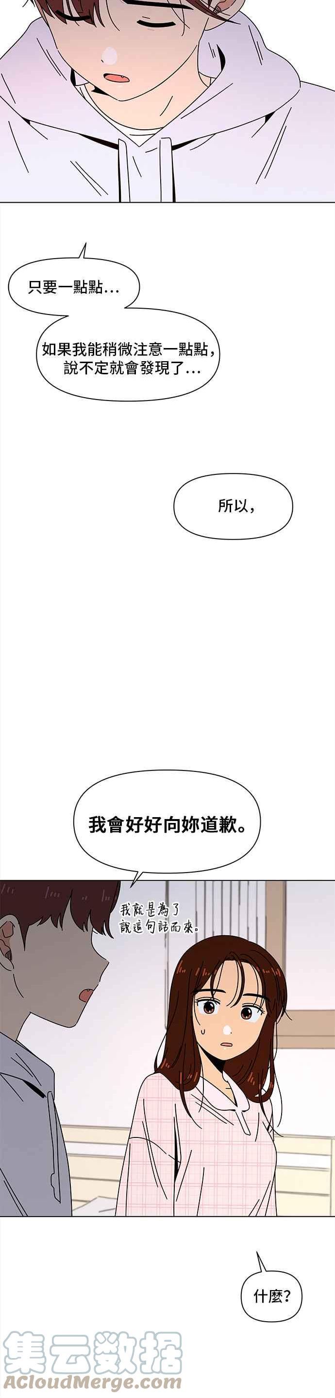 恋爱的季节文案漫画,[第84话] 秋之花（24）27图