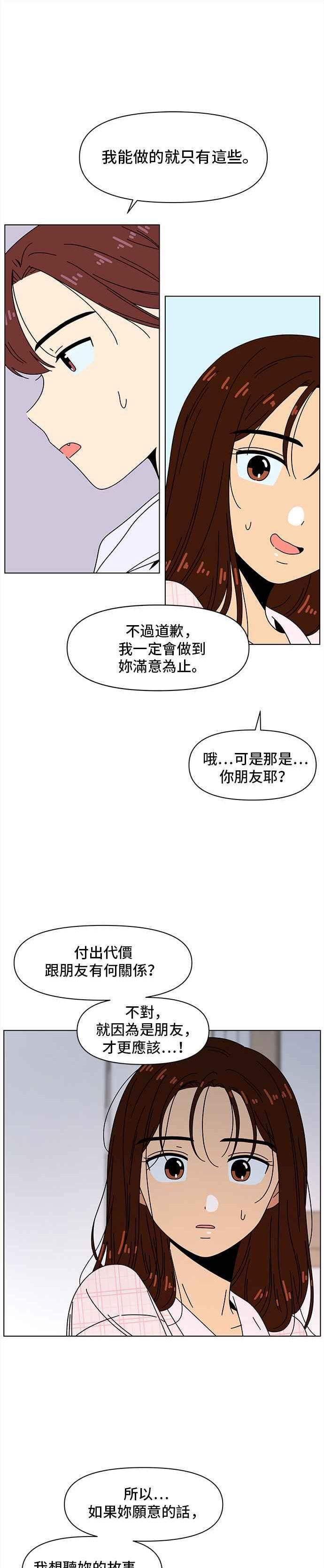 恋爱的季节文案漫画,[第84话] 秋之花（24）28图