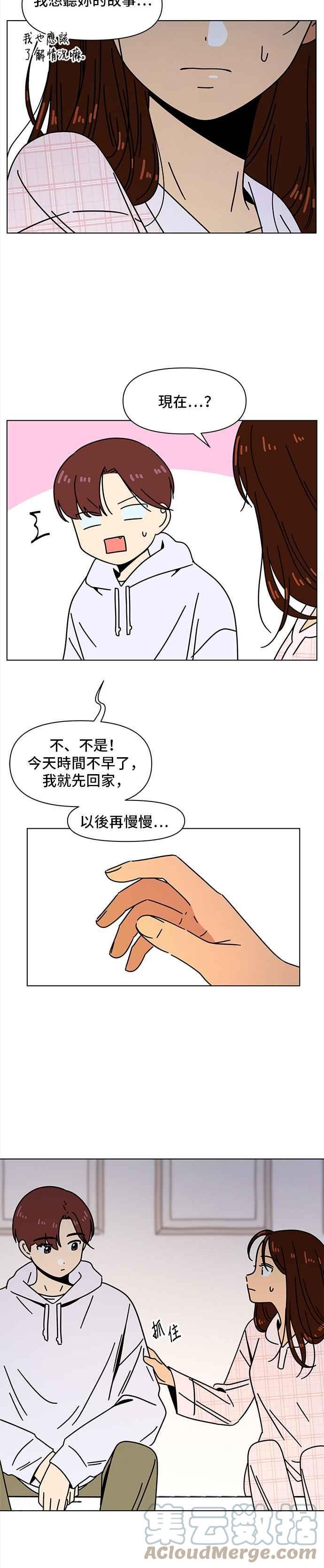 恋爱的季节文案漫画,[第84话] 秋之花（24）29图