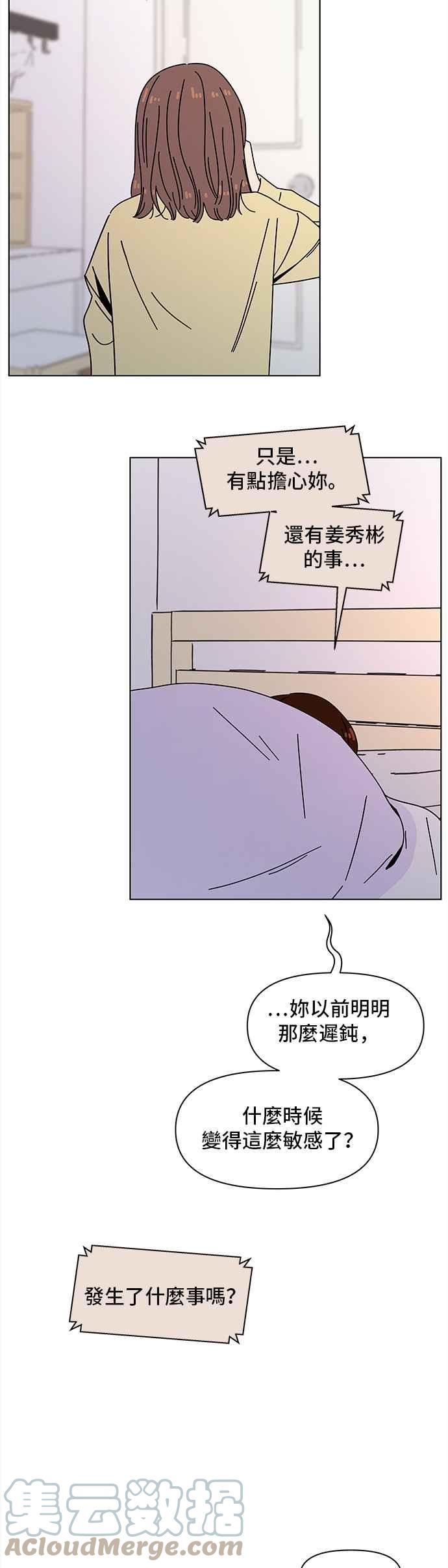 恋爱的季节文案漫画,[第84话] 秋之花（24）3图