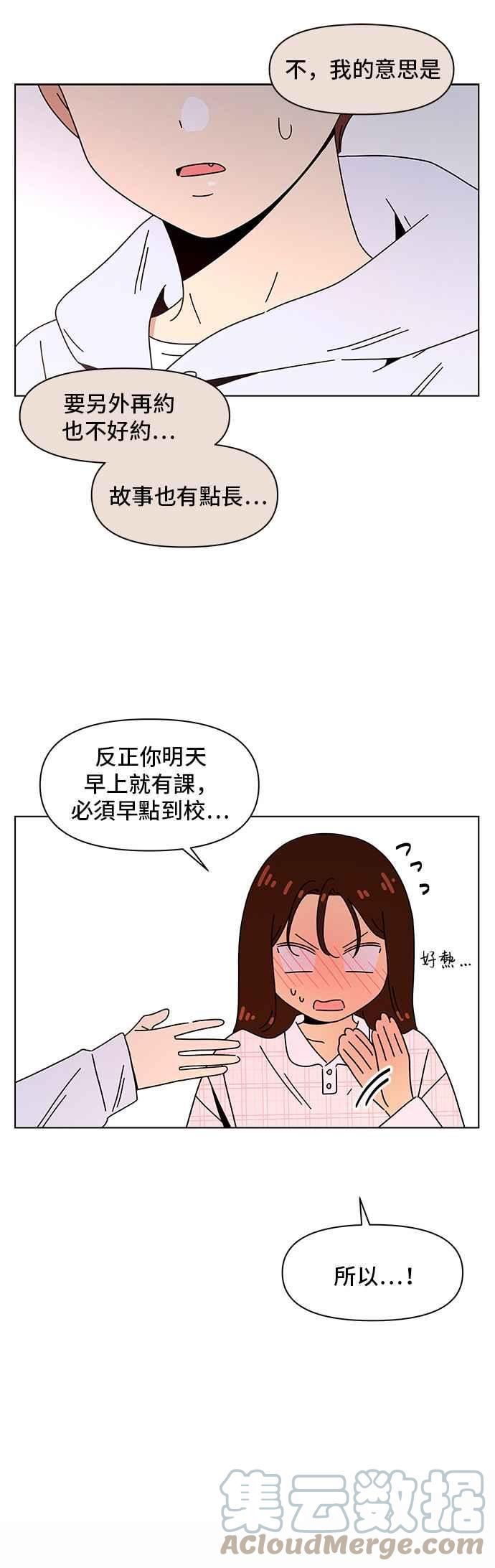 恋爱的季节文案漫画,[第84话] 秋之花（24）31图