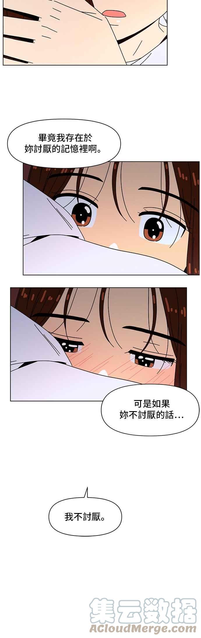 恋爱的季节文案漫画,[第84话] 秋之花（24）33图