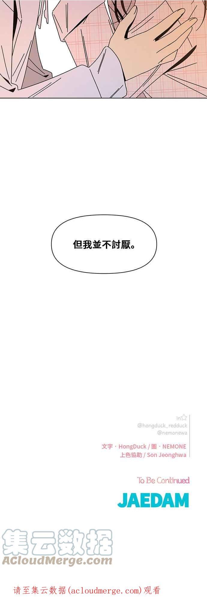 恋爱的季节文案漫画,[第84话] 秋之花（24）35图