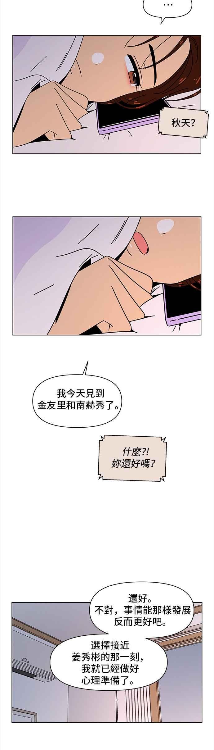 恋爱的季节文案漫画,[第84话] 秋之花（24）4图