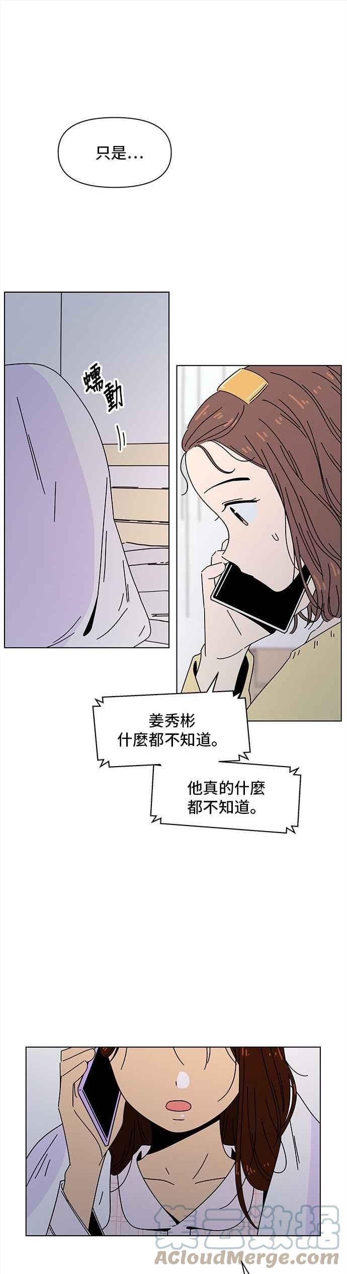 恋爱的季节文案漫画,[第84话] 秋之花（24）5图