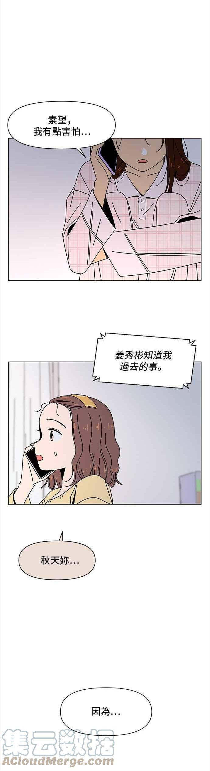 恋爱的季节文案漫画,[第84话] 秋之花（24）7图