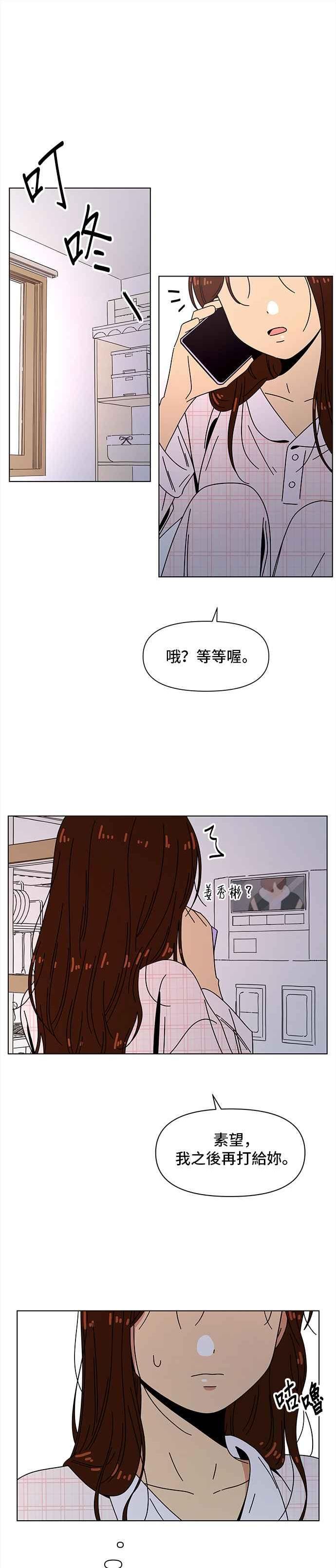 恋爱的季节文案漫画,[第84话] 秋之花（24）8图