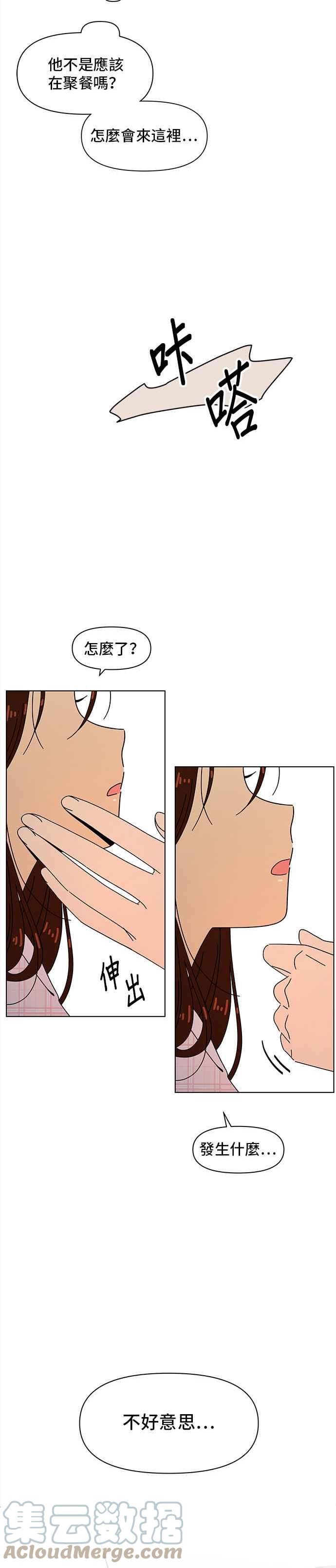 恋爱的季节文案漫画,[第84话] 秋之花（24）9图