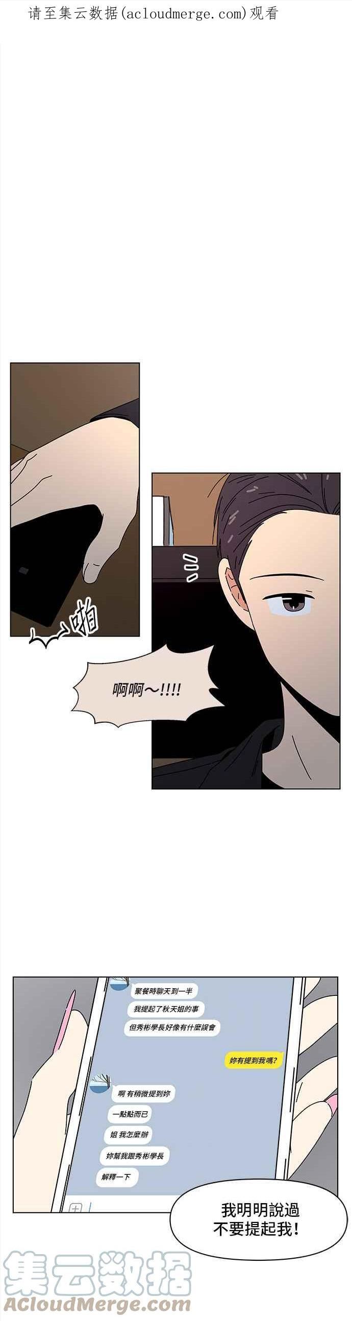 恋爱的季节漫画,[第85话] 秋之花（25）1图