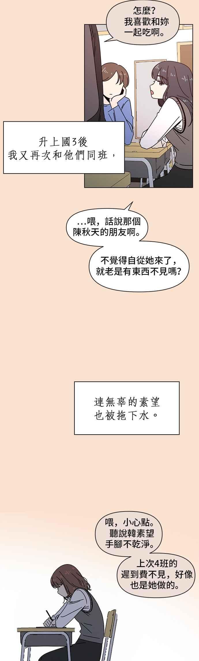 恋爱的季节漫画,[第85话] 秋之花（25）18图