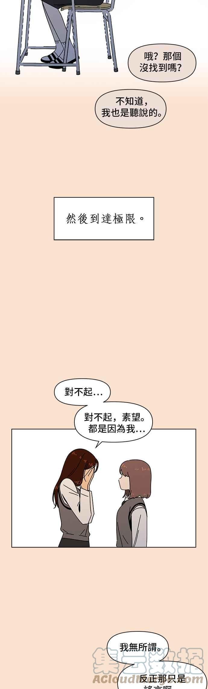 恋爱的季节漫画,[第85话] 秋之花（25）19图