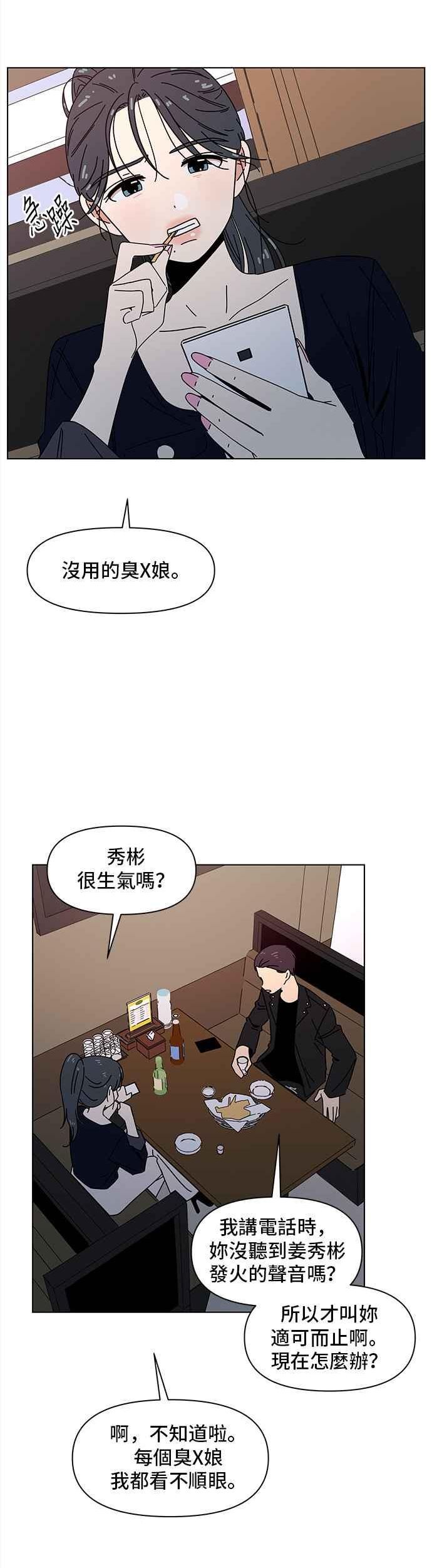 恋爱的季节漫画,[第85话] 秋之花（25）2图