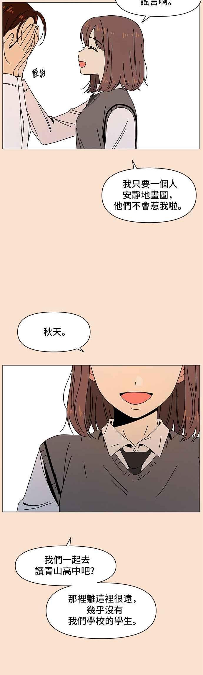 恋爱的季节漫画,[第85话] 秋之花（25）20图