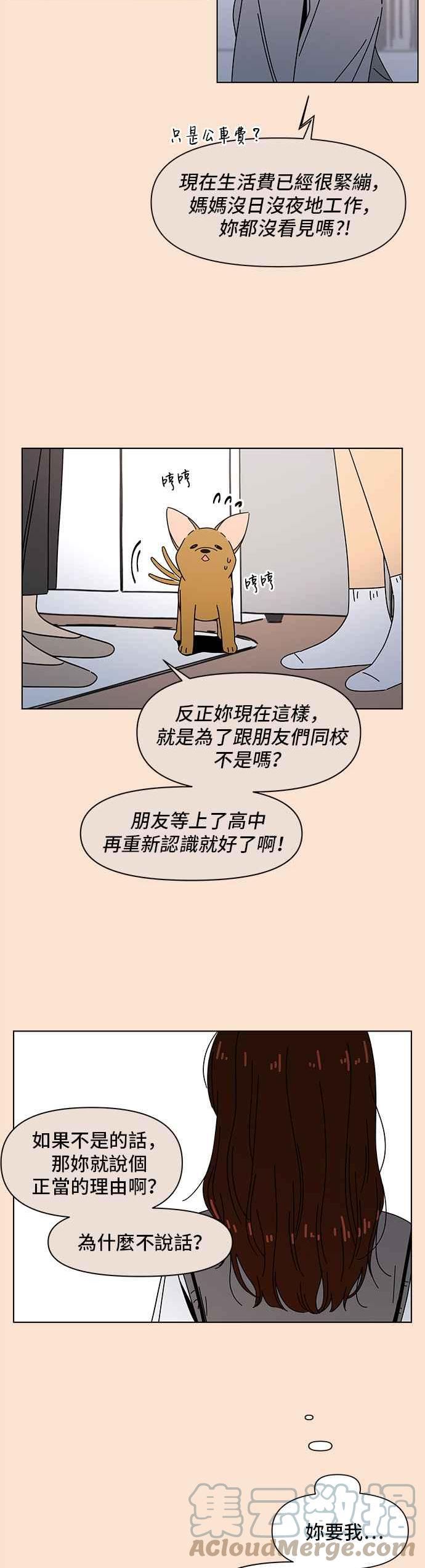 恋爱的季节漫画,[第85话] 秋之花（25）23图