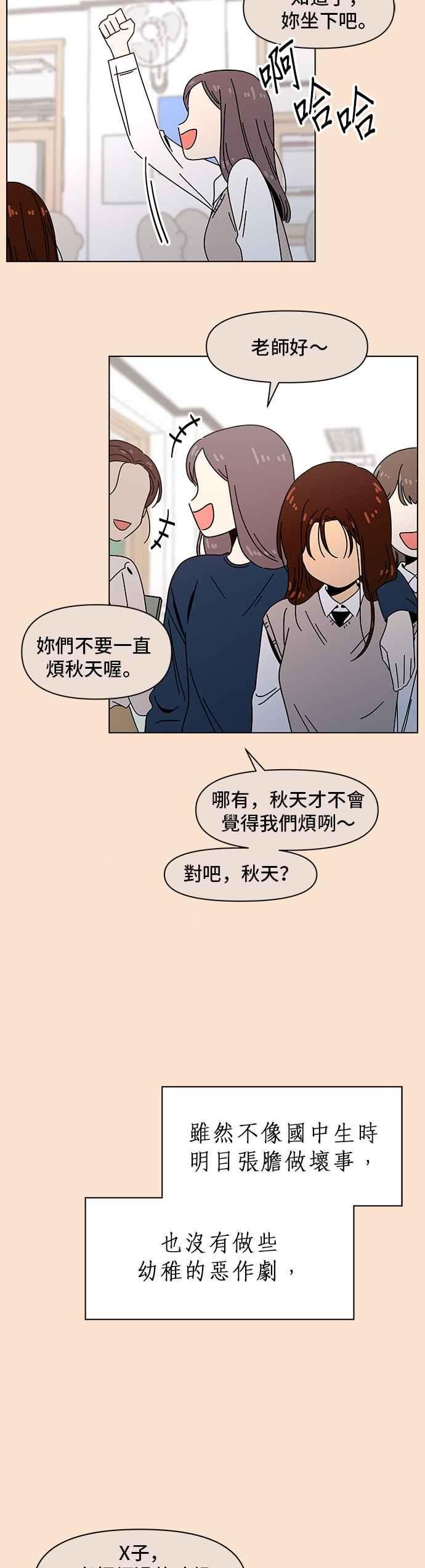 恋爱的季节漫画,[第85话] 秋之花（25）26图