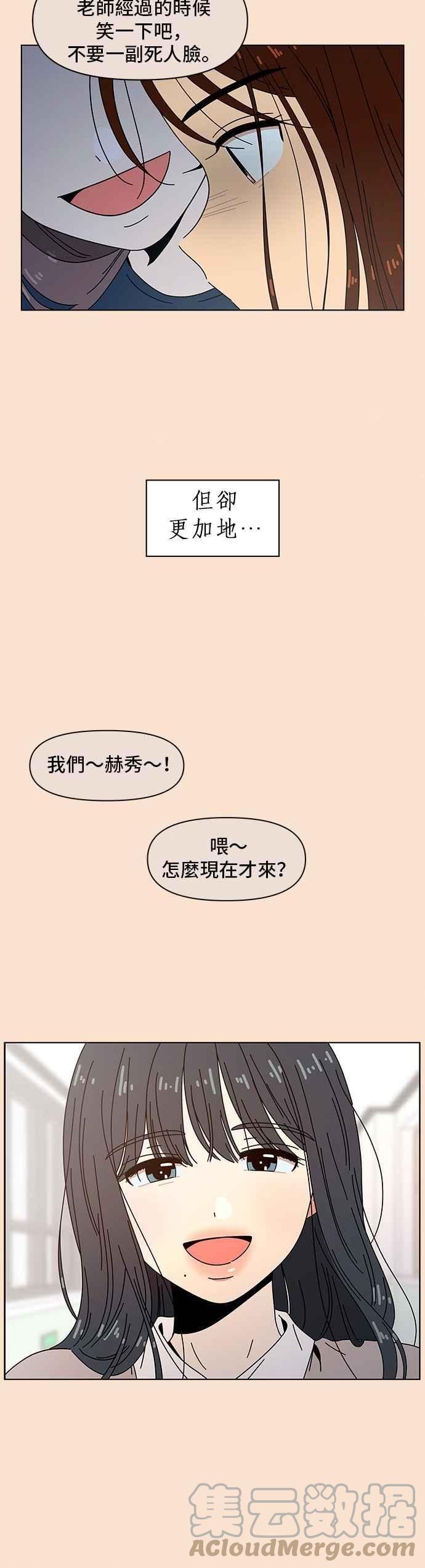 恋爱的季节漫画,[第85话] 秋之花（25）27图