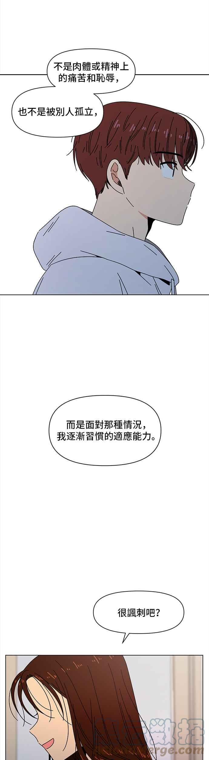 恋爱的季节漫画,[第85话] 秋之花（25）29图