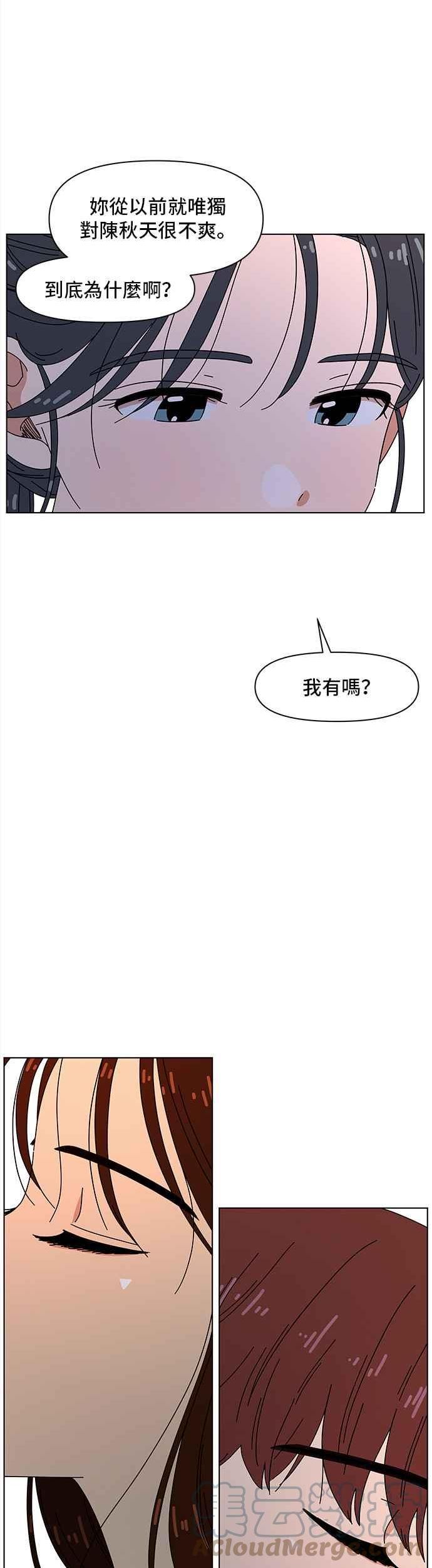 恋爱的季节漫画,[第85话] 秋之花（25）3图