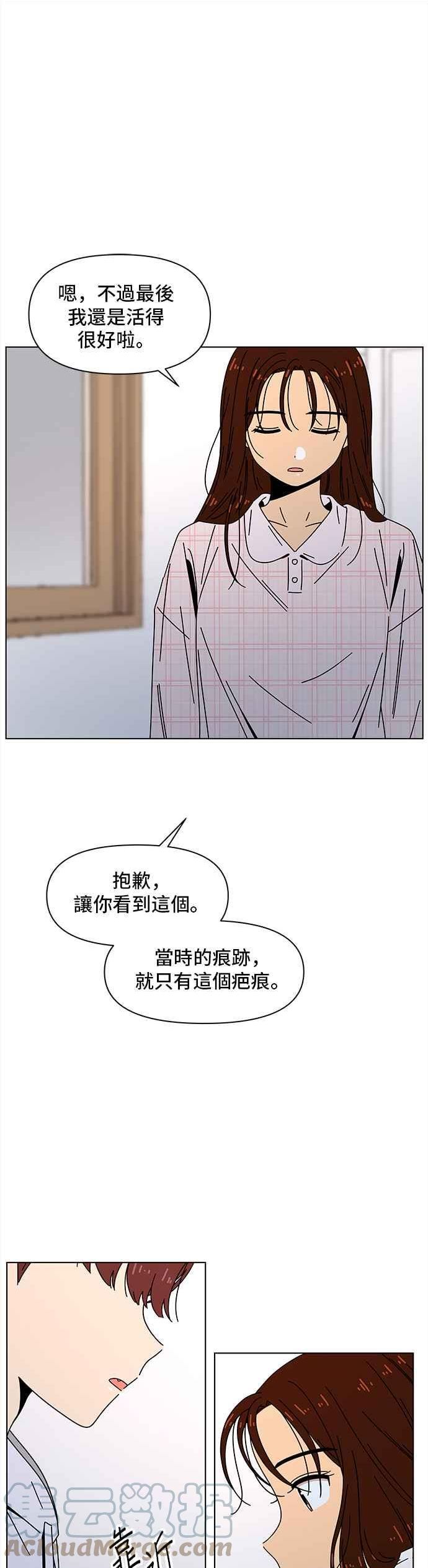 恋爱的季节漫画,[第85话] 秋之花（25）33图