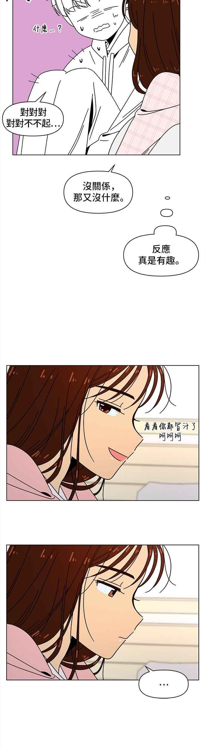 恋爱的季节漫画,[第85话] 秋之花（25）8图