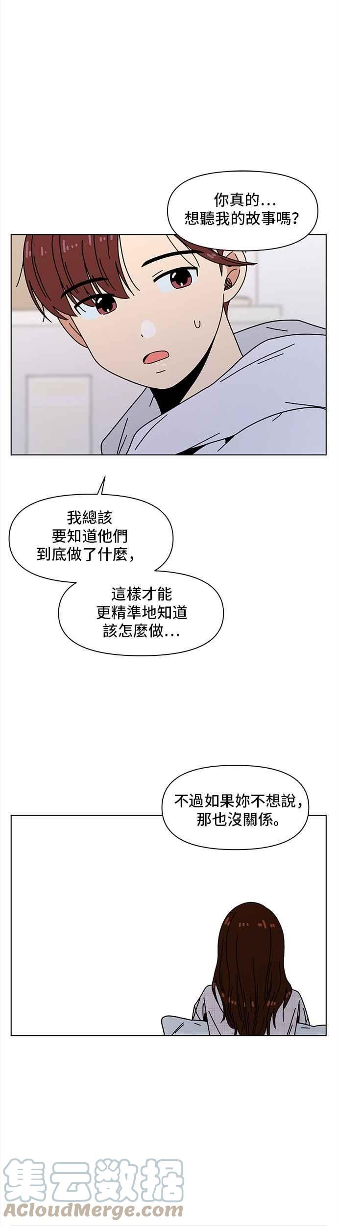 恋爱的季节漫画,[第85话] 秋之花（25）9图