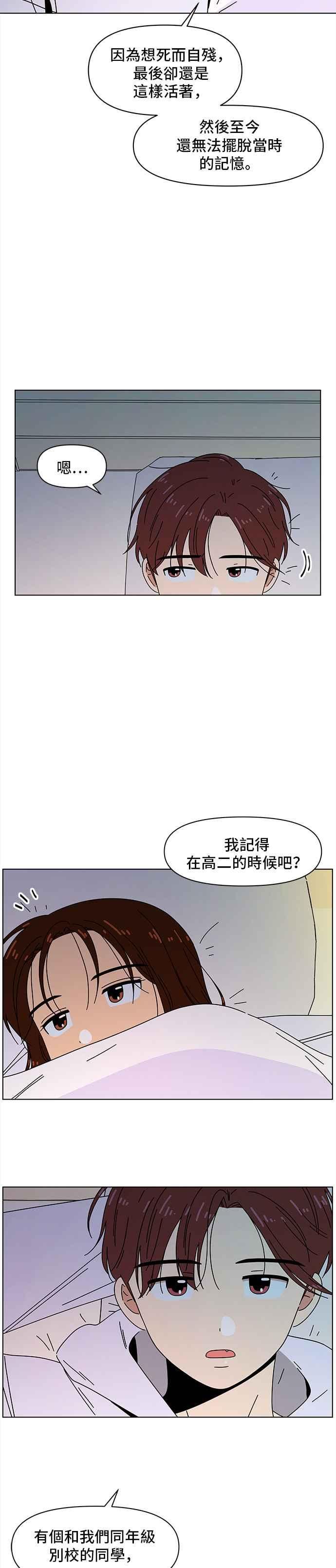 恋爱的季节漫画,[第86话] 秋之花（26）10图