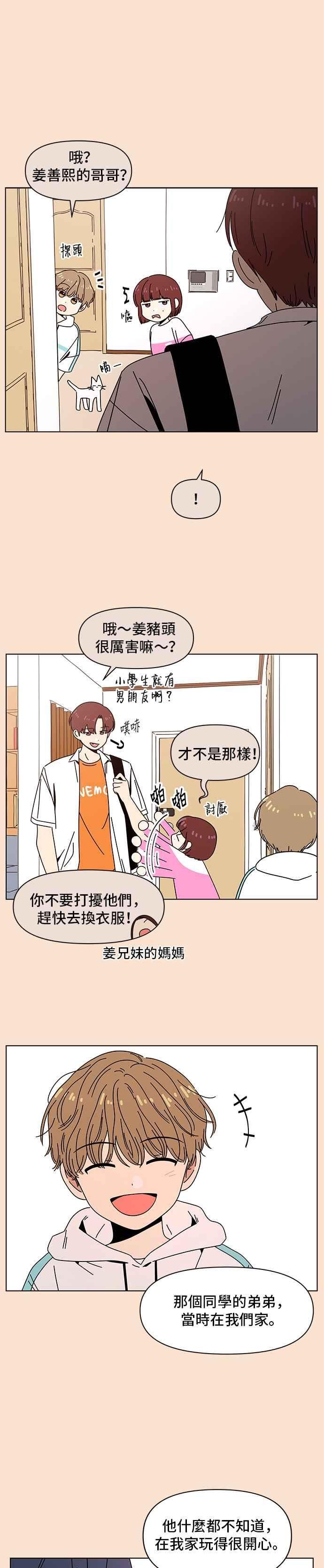 恋爱的季节漫画,[第86话] 秋之花（26）12图